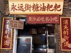 -长沙文和友(海信广场店)