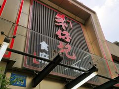 门面-朱仔记食府(江南大道店)