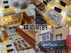 -南大门韩国米糕(公滨路店)