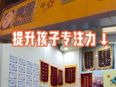 -竞思注意力·专注力·学习能力训练(广开中心)