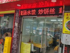 -西安特色面馆(吉兆营店)
