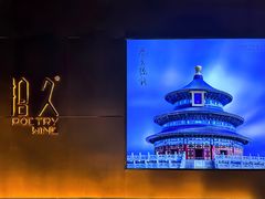 -拾久(朝阳公园店)
