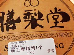 -膳梨堂(慈云寺远洋国际店)