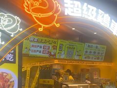 -超级鸡车(曹杨路店)