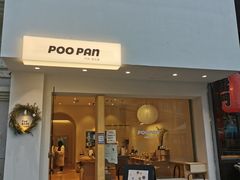 -POO PAN不胖面包