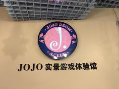 -JOJO实景沉浸侦探剧本杀(大悦城店)