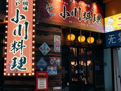 -小川洋风料理(江汉路店)