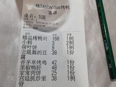 -味+新京宴·烤鸭·北京菜(创意谷店)