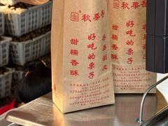 -秋栗香(地安门店)