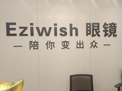 -Eziwish眼镜·蔡司授权店