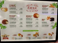 菜单-西树泡芙(蓝色港湾店)