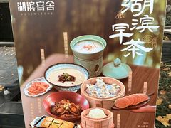 -湖滨客舍·湖北菜