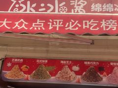 -冰冰酱老味刨冰绵绵冰(中山路总店)