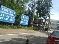 -北京市二清机动车检测场有限公司