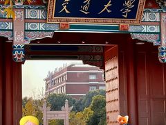 -上海交通大学(闵行校区)