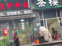 -天治宣·野椒鸡(龙头寺总店)