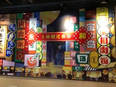 门面-永和大王(宜山店)