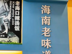 -陈记汤饭(水巷口店)