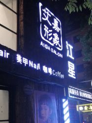 -艾嘉形象