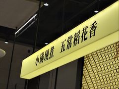 -酸渡·老坛酸菜鱼·现炒下饭菜(港惠新天地店)