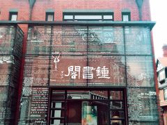 -钟书阁(松江泰晤士小镇店)