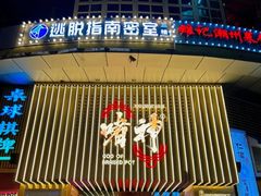 -啫神·广州地标美食(北京路店)