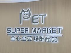 -全心全意动物诊疗中心医院(北苑店)