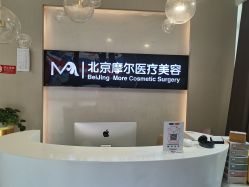 -More摩尔医美の注射线雕光电中心