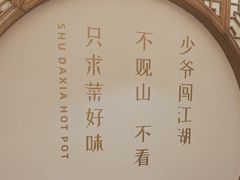 -蜀大侠火锅(春熙路店)