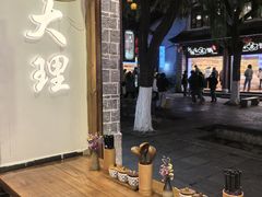 -桥香园过桥米线(复兴路店)
