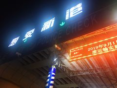 -海安新港(公交站)