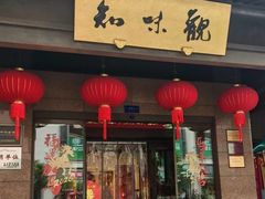 -知味观(湖滨总店)