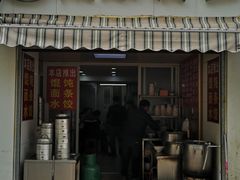 门面-南京汤包(徽州大道商业步行街店)