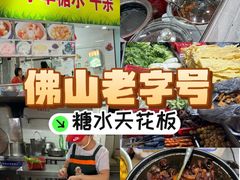 -小草糖水(海棠村店)