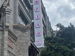 -龙抄手(春熙路总店)