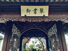 -檀园