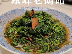 -金典银峰老鹅馆·昆山菜(亭林公园店)
