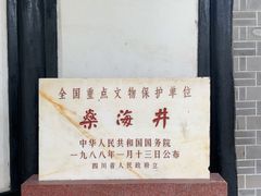 -燊海井