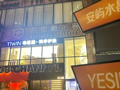 -东郎电影创意产业园(郎家园店)