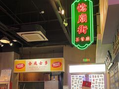 -憶廟街 X 沙角邨(太古城店)