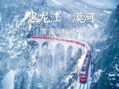 -北极村旅游风景区