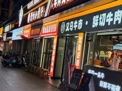 -刘少华贵州小黄牛·鲜牛肉火锅(总店)