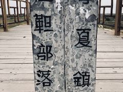 -水洞沟旅游区