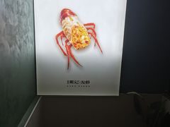 -戴记龙虾(天泽街店)