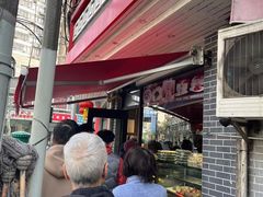 -王家沙点心店(西康路店)