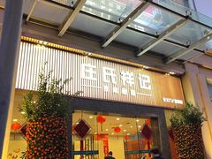 -庄氏祥记家常食府(国瑞建材家居博览中心店)