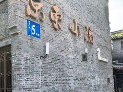 门面-东关街美食广场