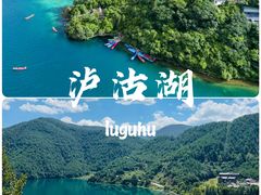 -丽江泸沽湖景区