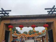-云南民族村