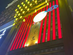 -醉长安(钟楼旗舰店)